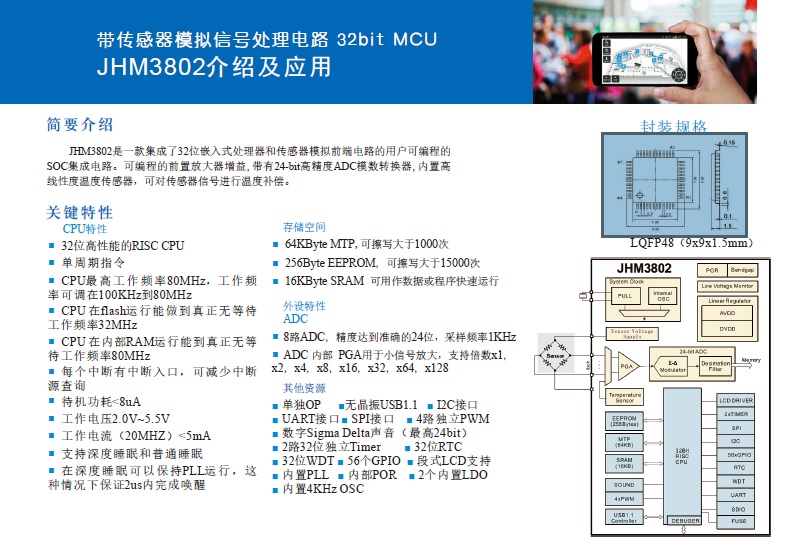 傳感器|信號調理芯片|集成電路設計|芯片